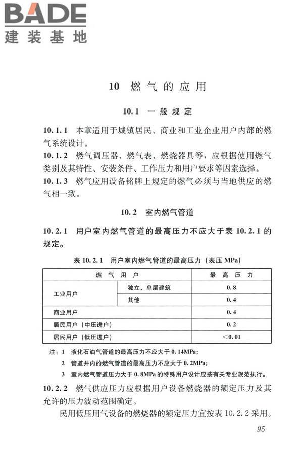 城镇燃气设计规范（2020年版）_页面_107.jpg