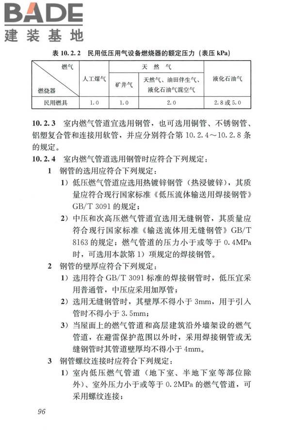 城镇燃气设计规范（2020年版）_页面_108.jpg