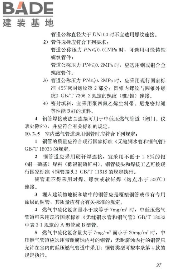 城镇燃气设计规范（2020年版）_页面_109.jpg