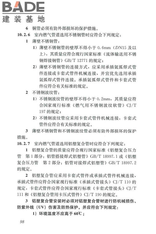 城镇燃气设计规范（2020年版）_页面_110.jpg