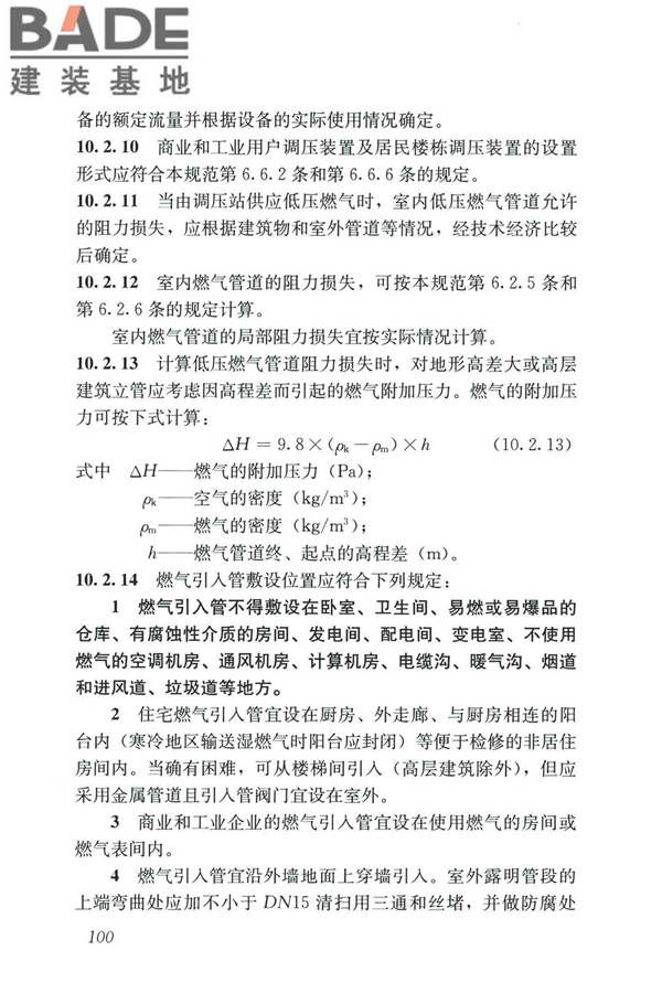 城镇燃气设计规范（2020年版）_页面_112.jpg