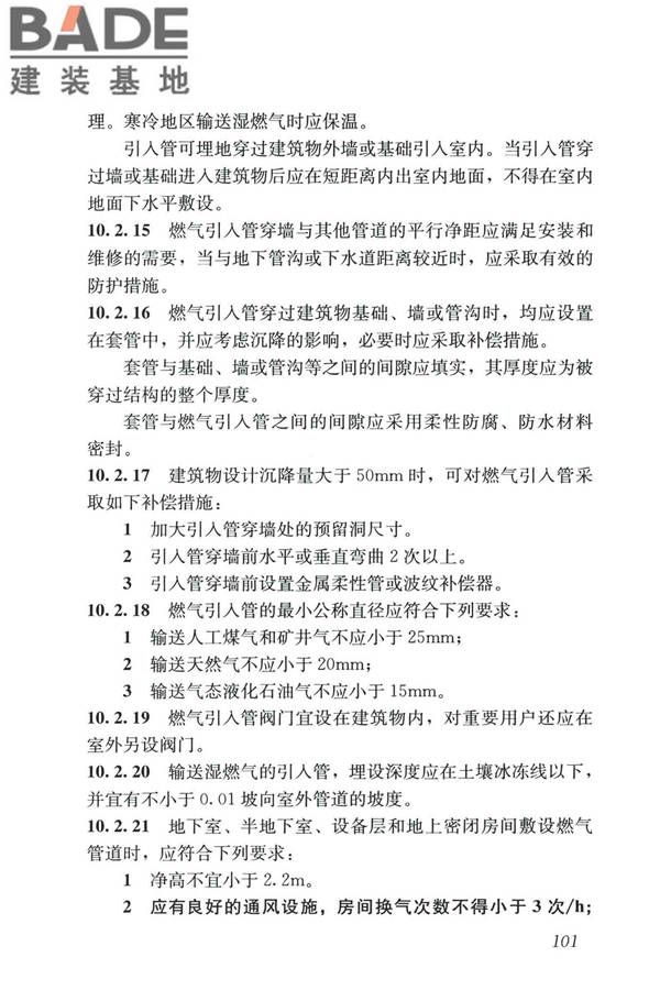 城镇燃气设计规范（2020年版）_页面_113.jpg