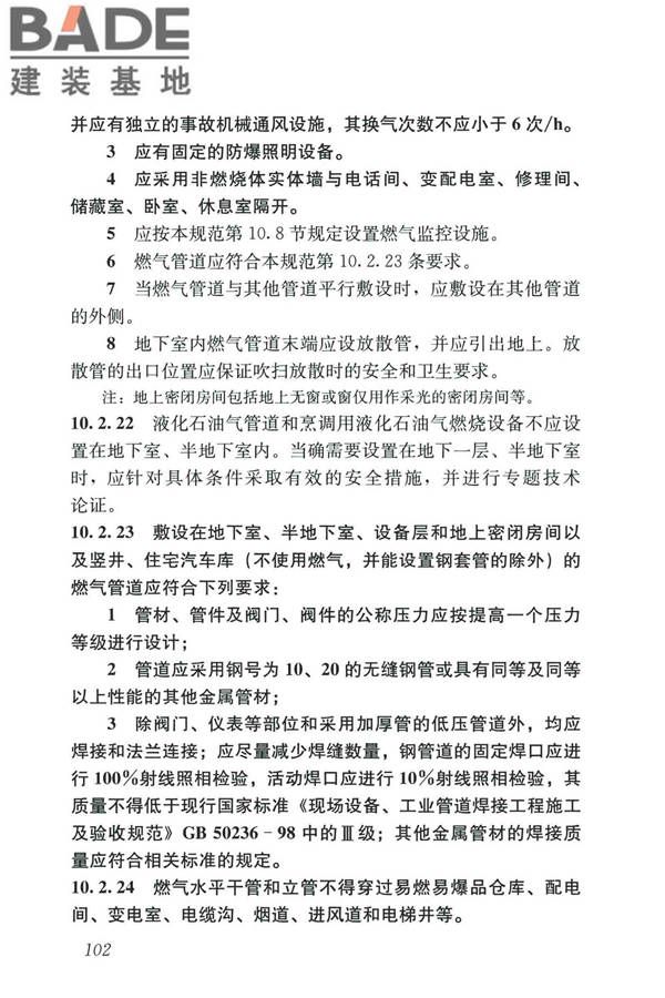 城镇燃气设计规范（2020年版）_页面_114.jpg