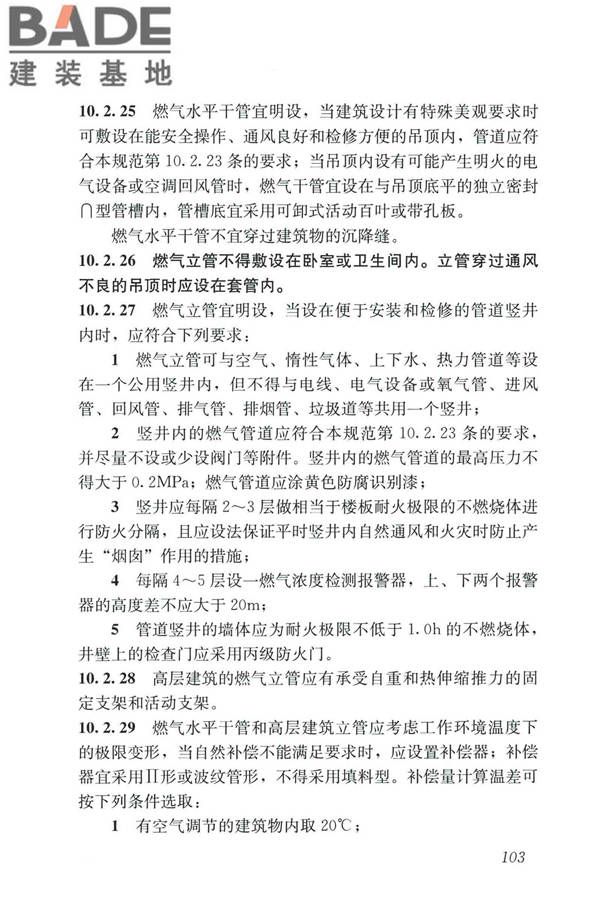 城镇燃气设计规范（2020年版）_页面_115.jpg