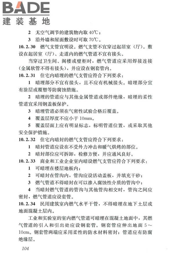 城镇燃气设计规范（2020年版）_页面_116.jpg
