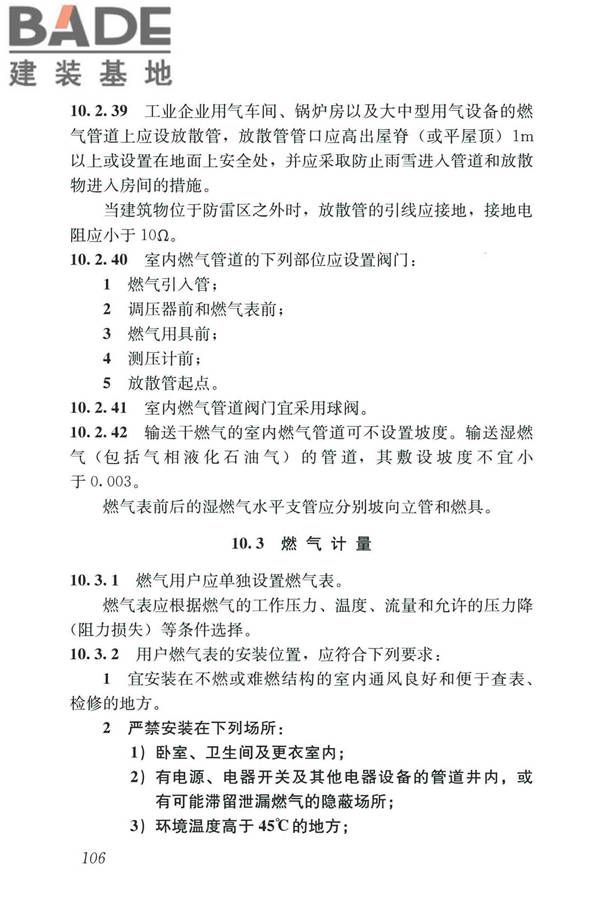 城镇燃气设计规范（2020年版）_页面_118.jpg