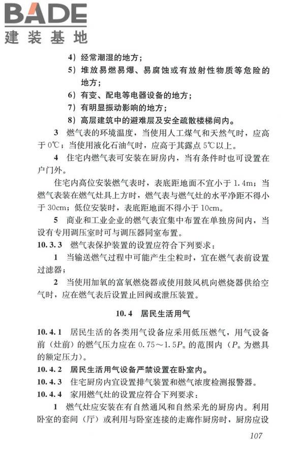 城镇燃气设计规范（2020年版）_页面_119.jpg
