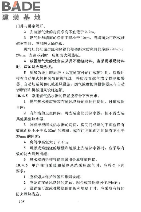城镇燃气设计规范（2020年版）_页面_120.jpg