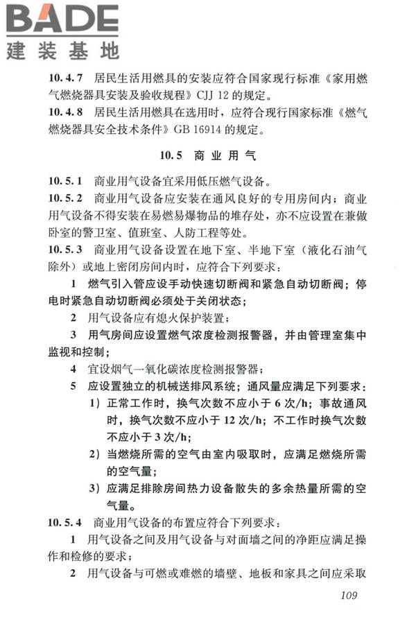 城镇燃气设计规范（2020年版）_页面_121.jpg