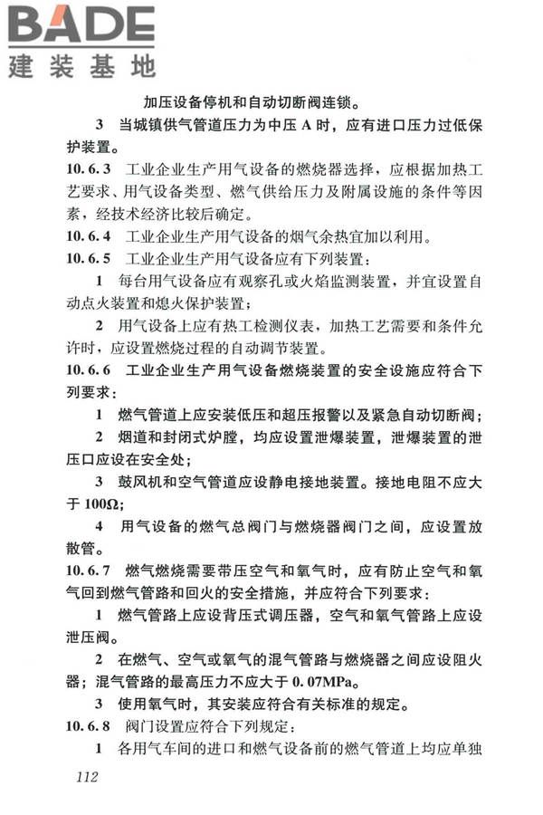 城镇燃气设计规范（2020年版）_页面_124.jpg