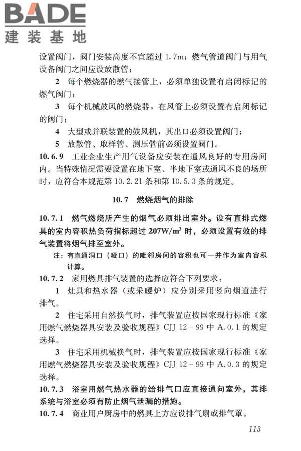 城镇燃气设计规范（2020年版）_页面_125.jpg