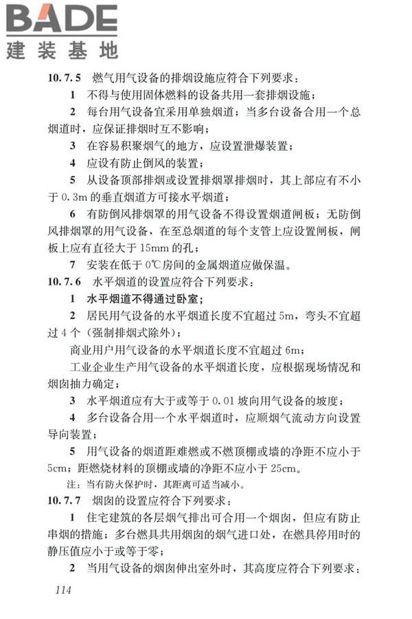 城镇燃气设计规范（2020年版）_页面_126.jpg