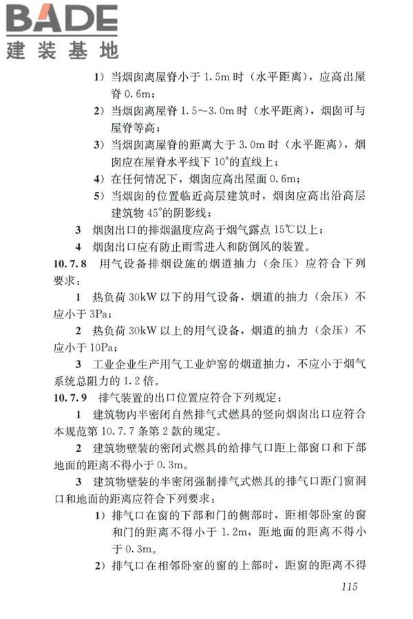 城镇燃气设计规范（2020年版）_页面_127.jpg