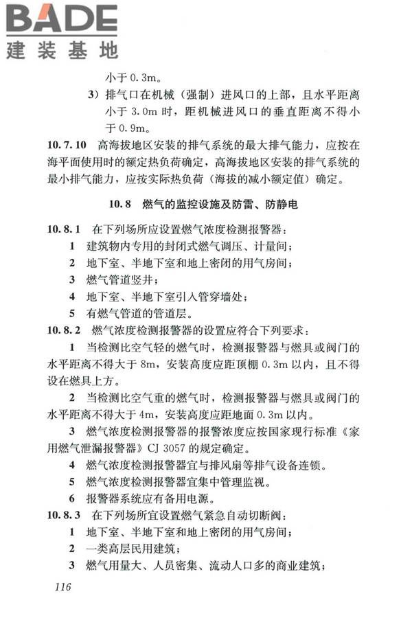 城镇燃气设计规范（2020年版）_页面_128.jpg