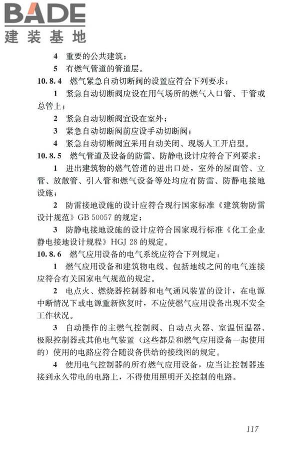 城镇燃气设计规范（2020年版）_页面_129.jpg