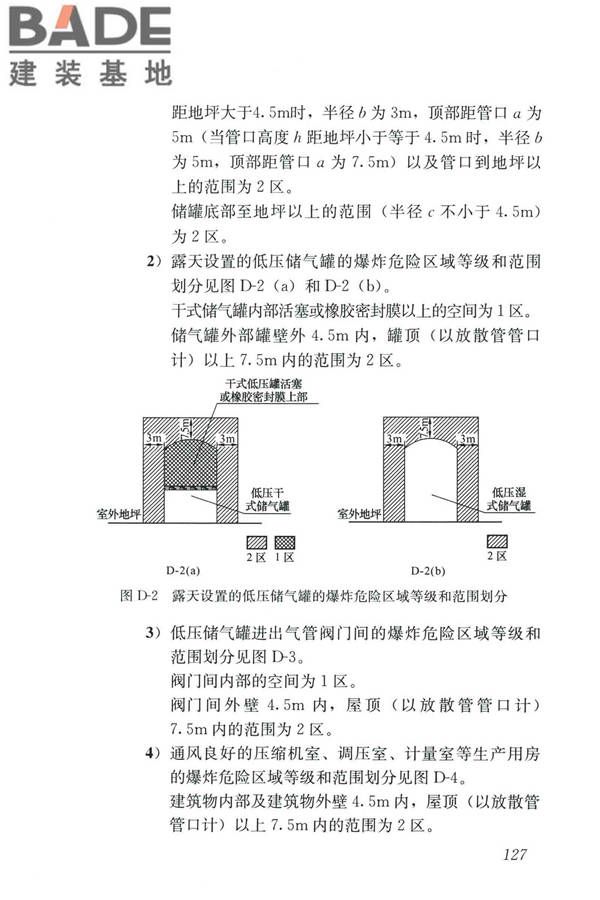 城镇燃气设计规范（2020年版）_页面_139.jpg
