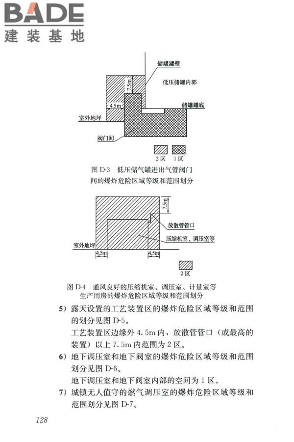 城镇燃气设计规范（2020年版）_页面_140.jpg