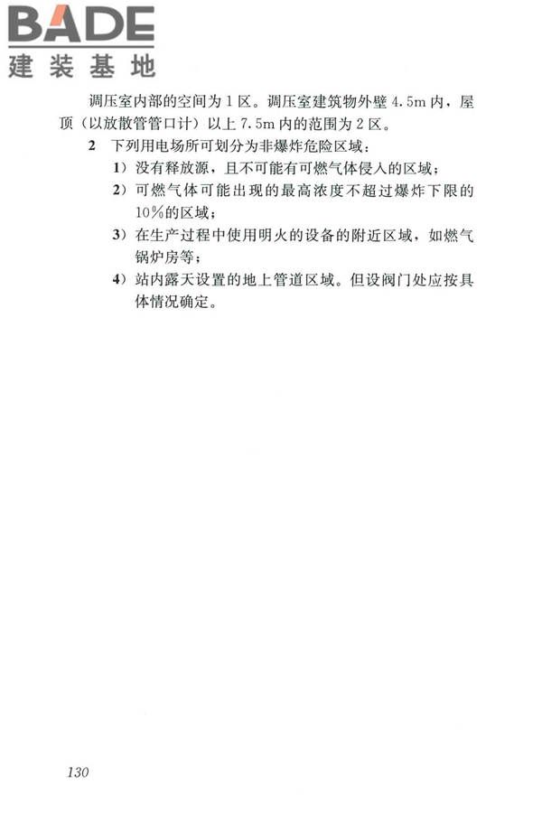 城镇燃气设计规范（2020年版）_页面_142.jpg