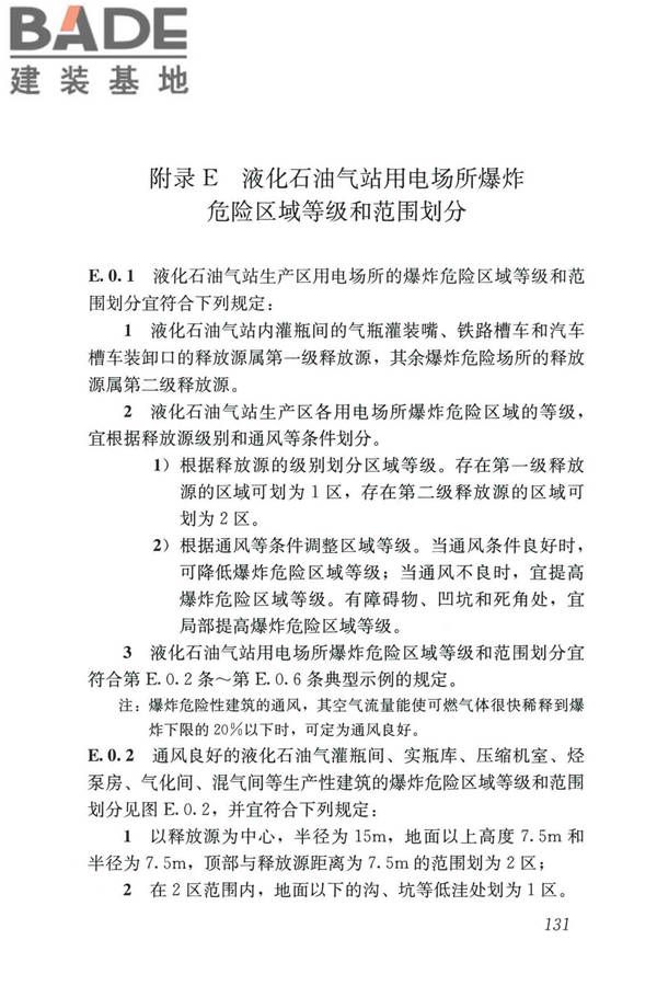 城镇燃气设计规范（2020年版）_页面_143.jpg