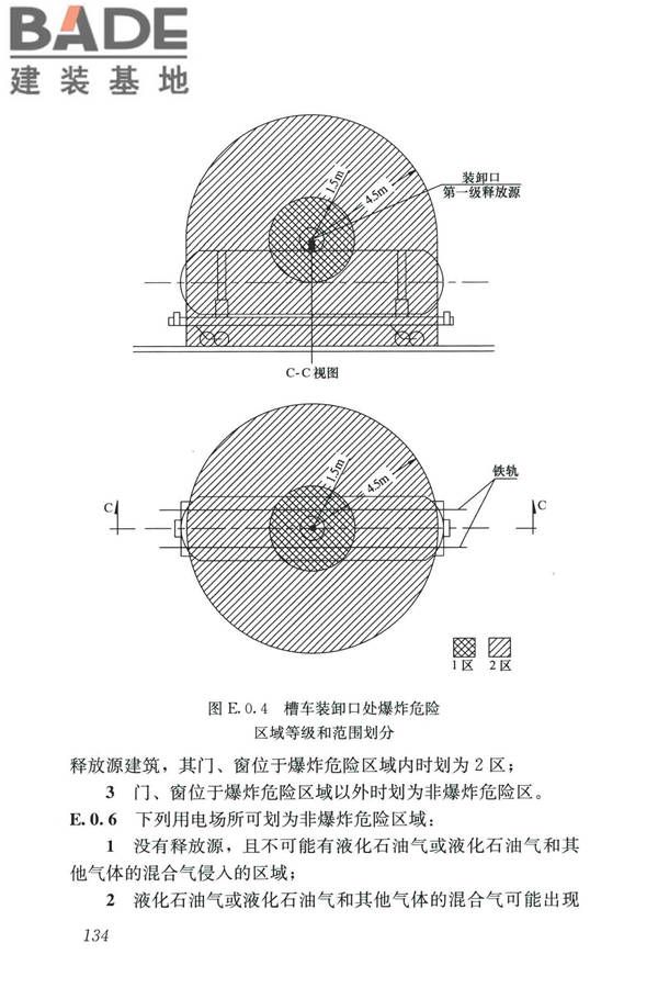城镇燃气设计规范（2020年版）_页面_146.jpg