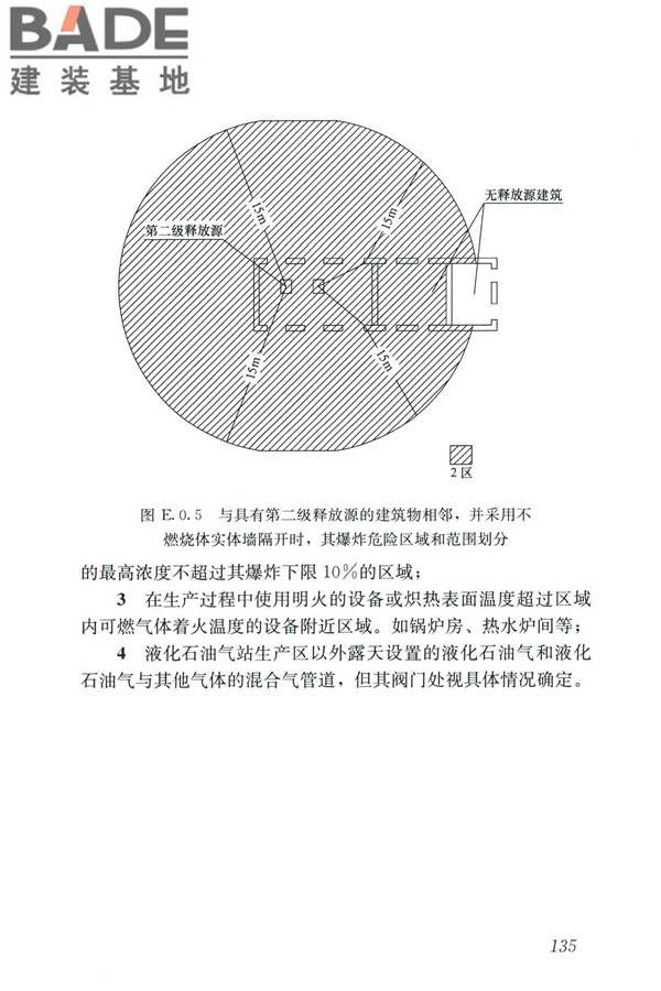 城镇燃气设计规范（2020年版）_页面_147.jpg