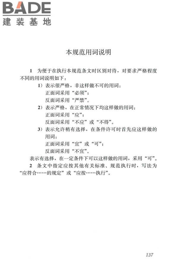 城镇燃气设计规范（2020年版）_页面_149.jpg