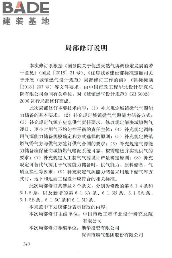 城镇燃气设计规范（2020年版）_页面_151.jpg