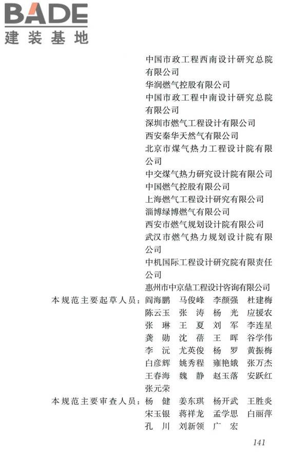 城镇燃气设计规范（2020年版）_页面_152.jpg