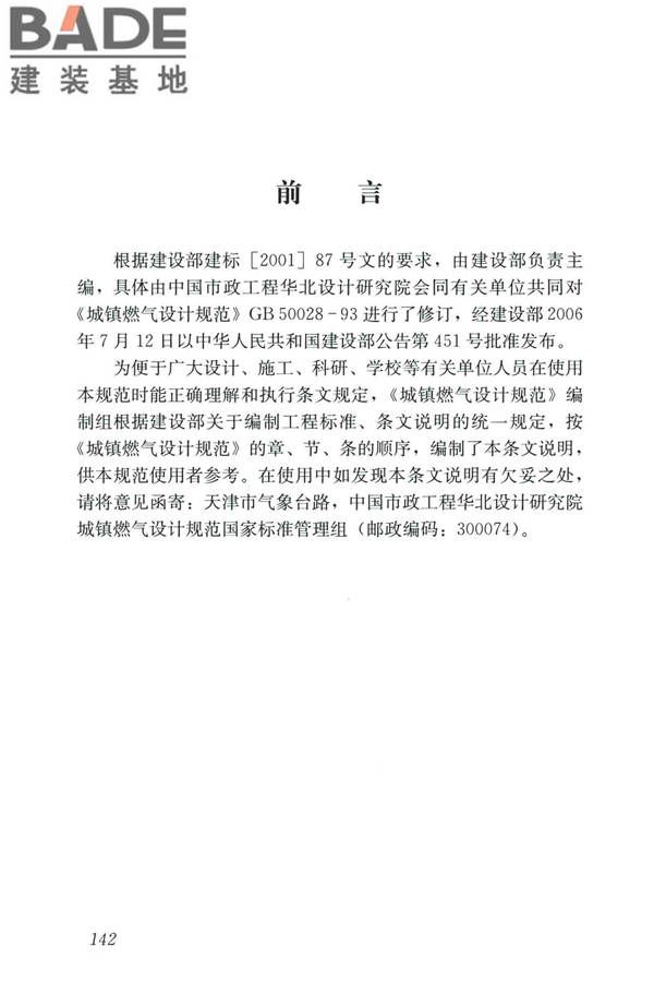 城镇燃气设计规范（2020年版）_页面_153.jpg