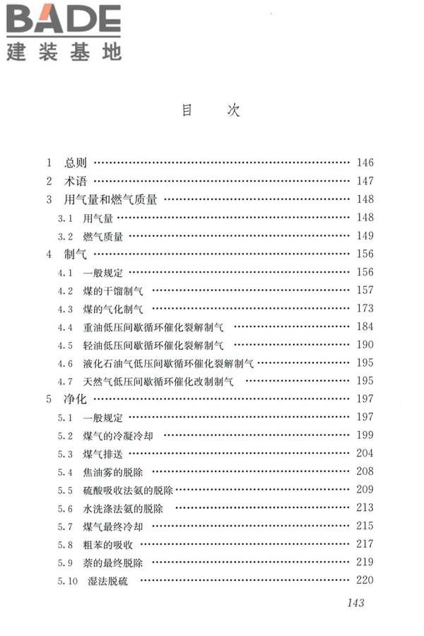 城镇燃气设计规范（2020年版）_页面_154.jpg