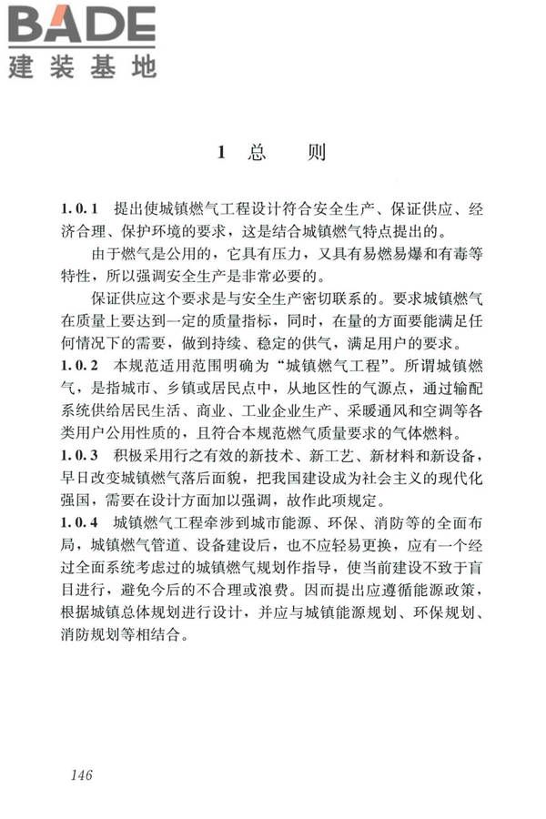 城镇燃气设计规范（2020年版）_页面_157.jpg