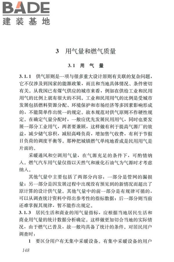 城镇燃气设计规范（2020年版）_页面_159.jpg