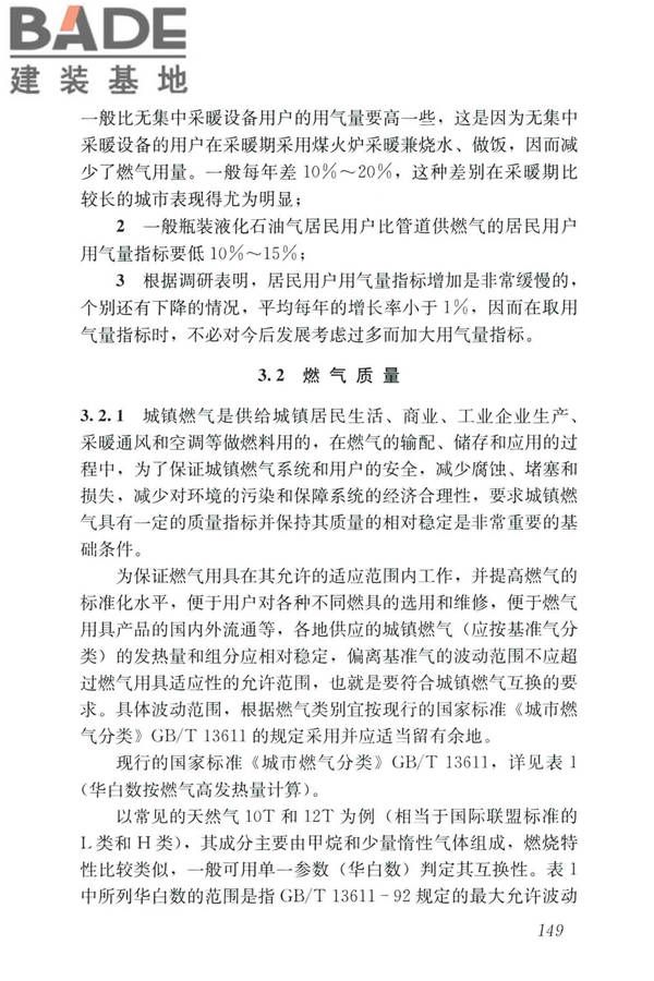 城镇燃气设计规范（2020年版）_页面_160.jpg