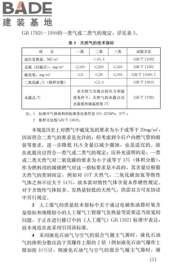 城镇燃气设计规范（2020年版）_页面_162.jpg