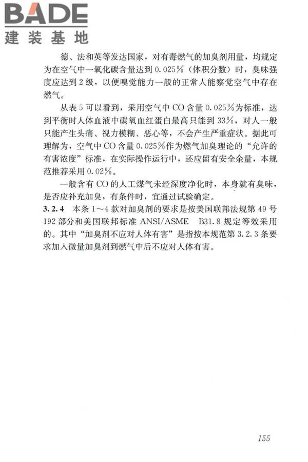 城镇燃气设计规范（2020年版）_页面_166.jpg
