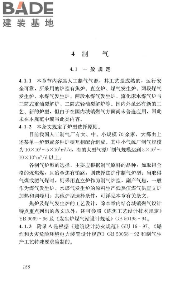 城镇燃气设计规范（2020年版）_页面_167.jpg