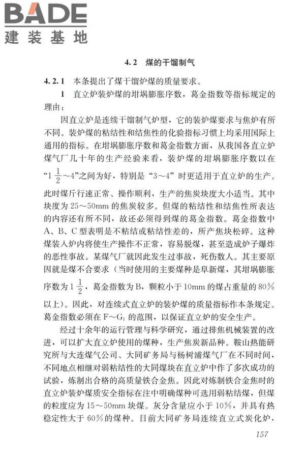 城镇燃气设计规范（2020年版）_页面_168.jpg