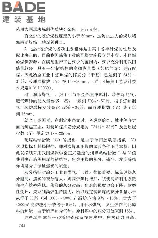 城镇燃气设计规范（2020年版）_页面_169.jpg