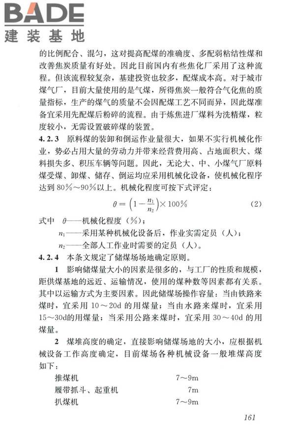 城镇燃气设计规范（2020年版）_页面_172.jpg