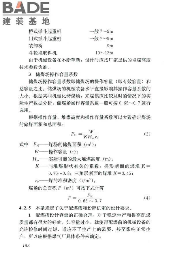 城镇燃气设计规范（2020年版）_页面_173.jpg