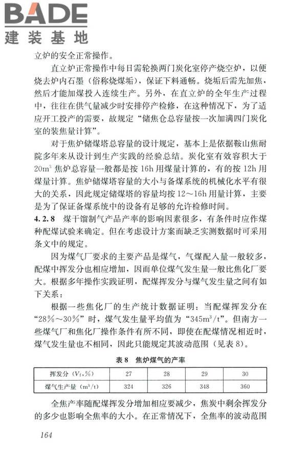 城镇燃气设计规范（2020年版）_页面_175.jpg