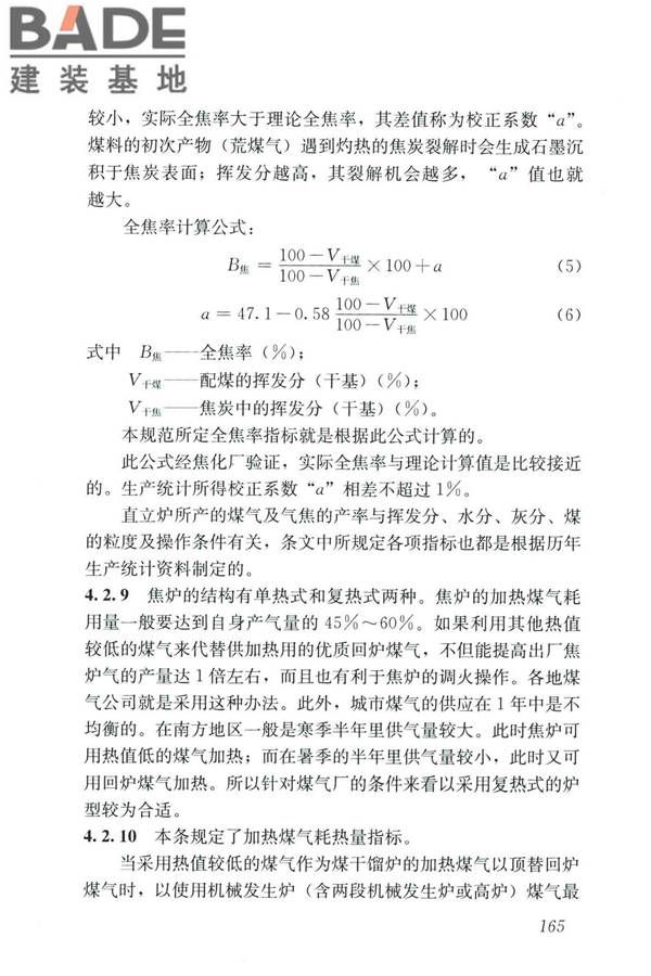 城镇燃气设计规范（2020年版）_页面_176.jpg