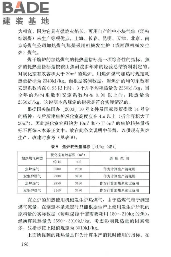 城镇燃气设计规范（2020年版）_页面_177.jpg