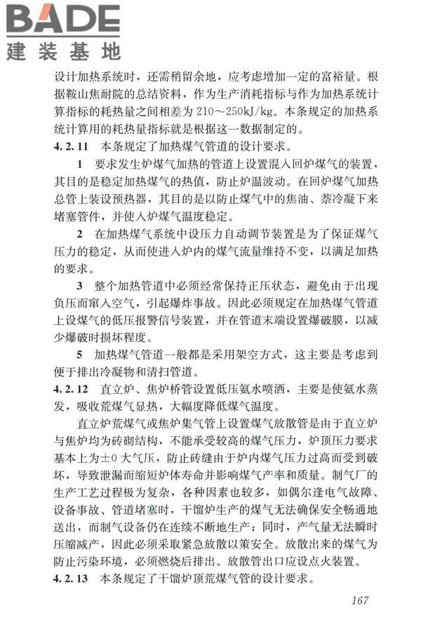 城镇燃气设计规范（2020年版）_页面_178.jpg