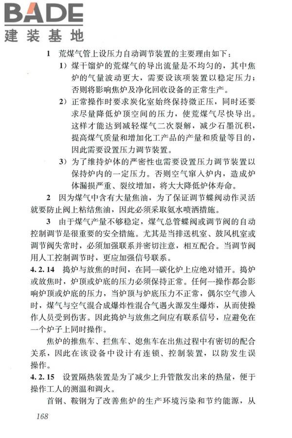 城镇燃气设计规范（2020年版）_页面_179.jpg