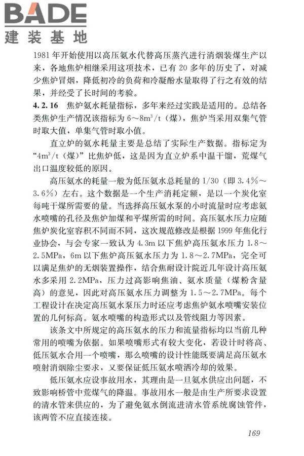 城镇燃气设计规范（2020年版）_页面_180.jpg