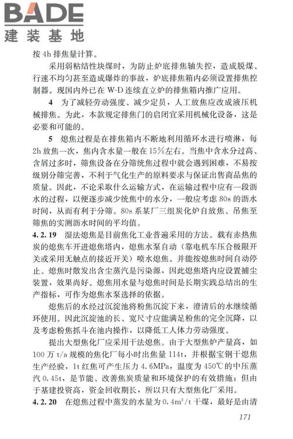 城镇燃气设计规范（2020年版）_页面_182.jpg