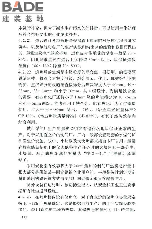 城镇燃气设计规范（2020年版）_页面_183.jpg