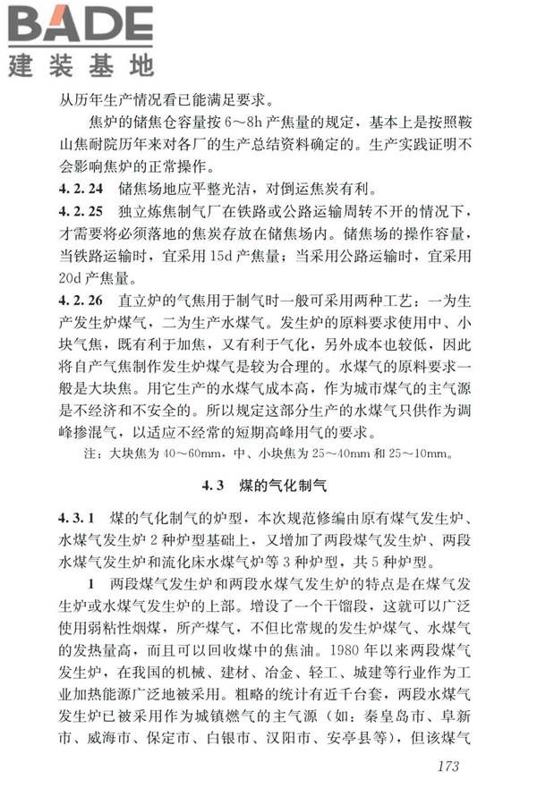 城镇燃气设计规范（2020年版）_页面_184.jpg