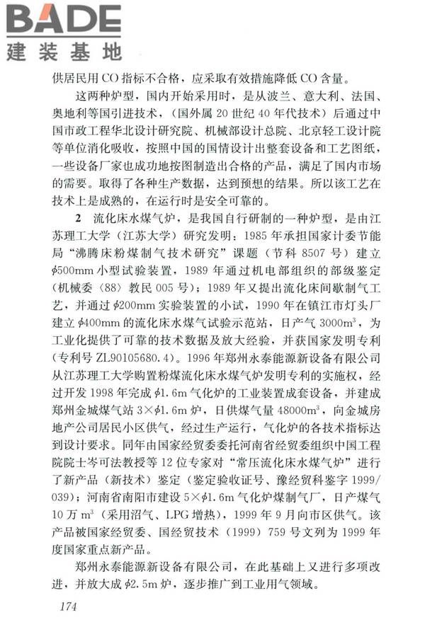 城镇燃气设计规范（2020年版）_页面_185.jpg